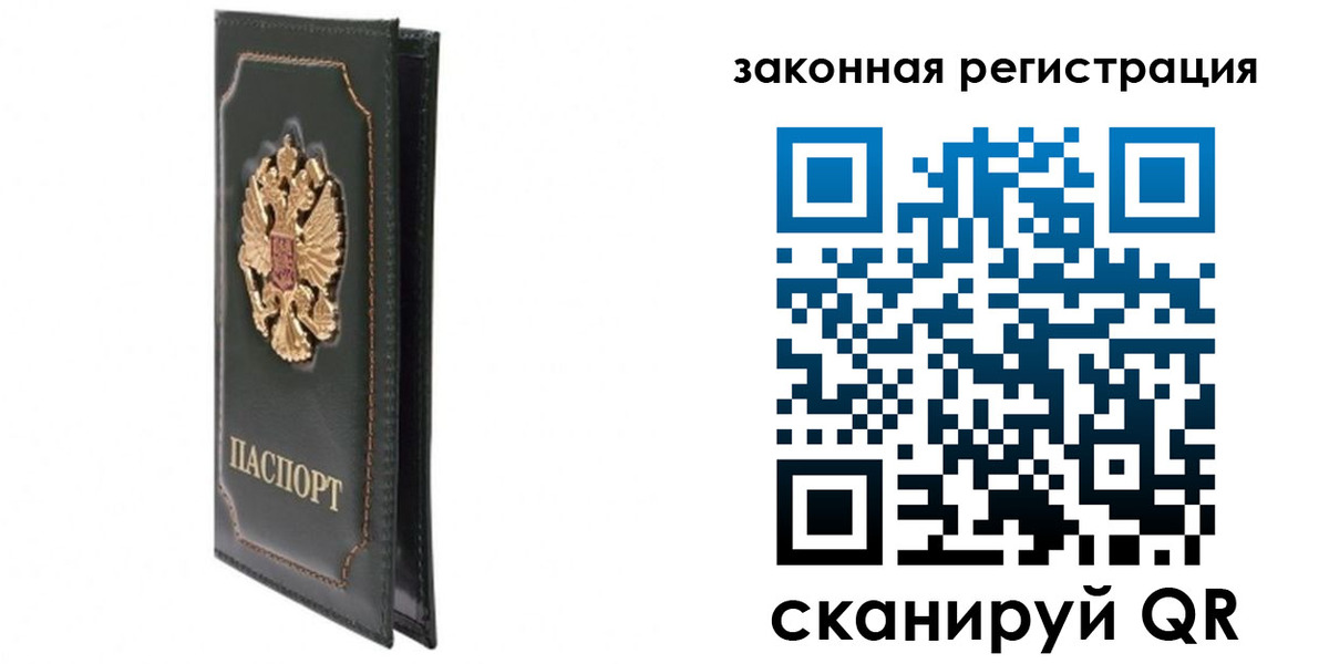 прописка законно в Дальнегорске
